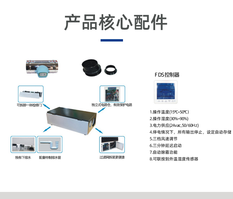 晟望-中央吊頂式除濕機(jī)詳情3_09.jpg