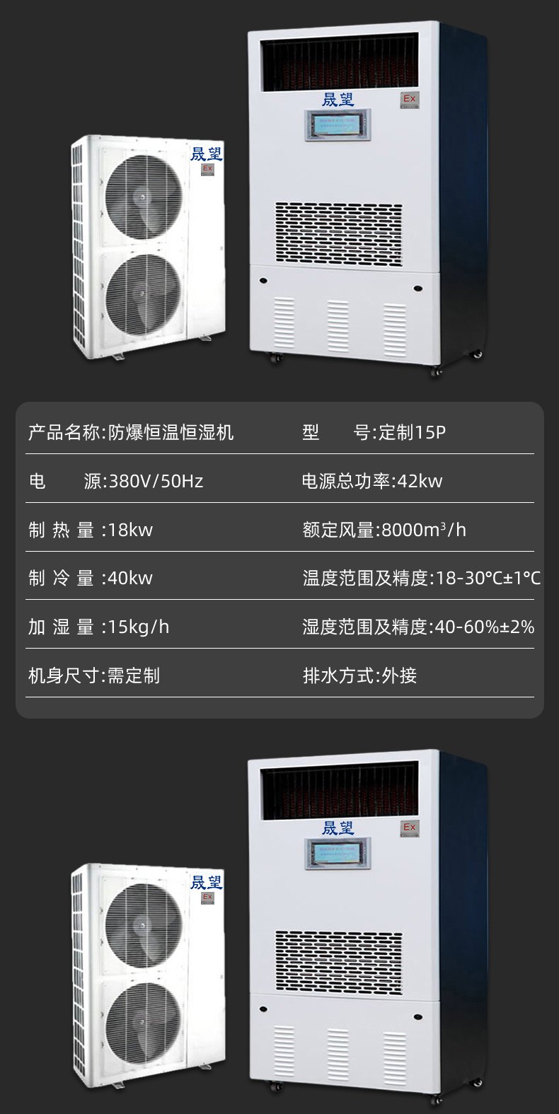 防爆恒溫恒濕機詳情晟望1_08.jpg