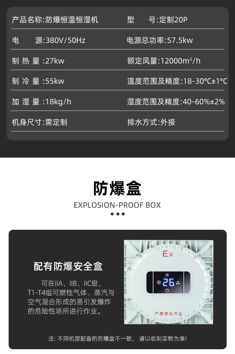 防爆恒溫恒濕機詳情晟望1_09.jpg