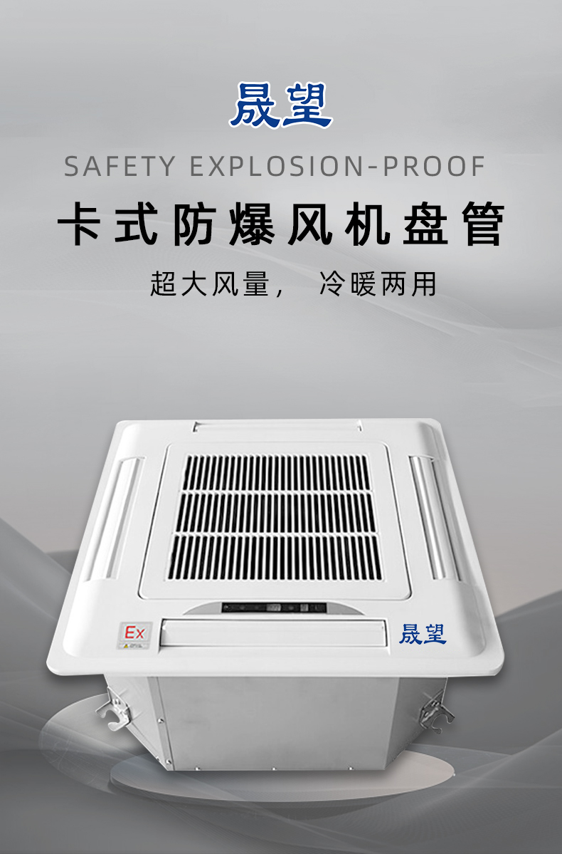 防爆風(fēng)機(jī)盤管-卡式明裝詳情_01.jpg