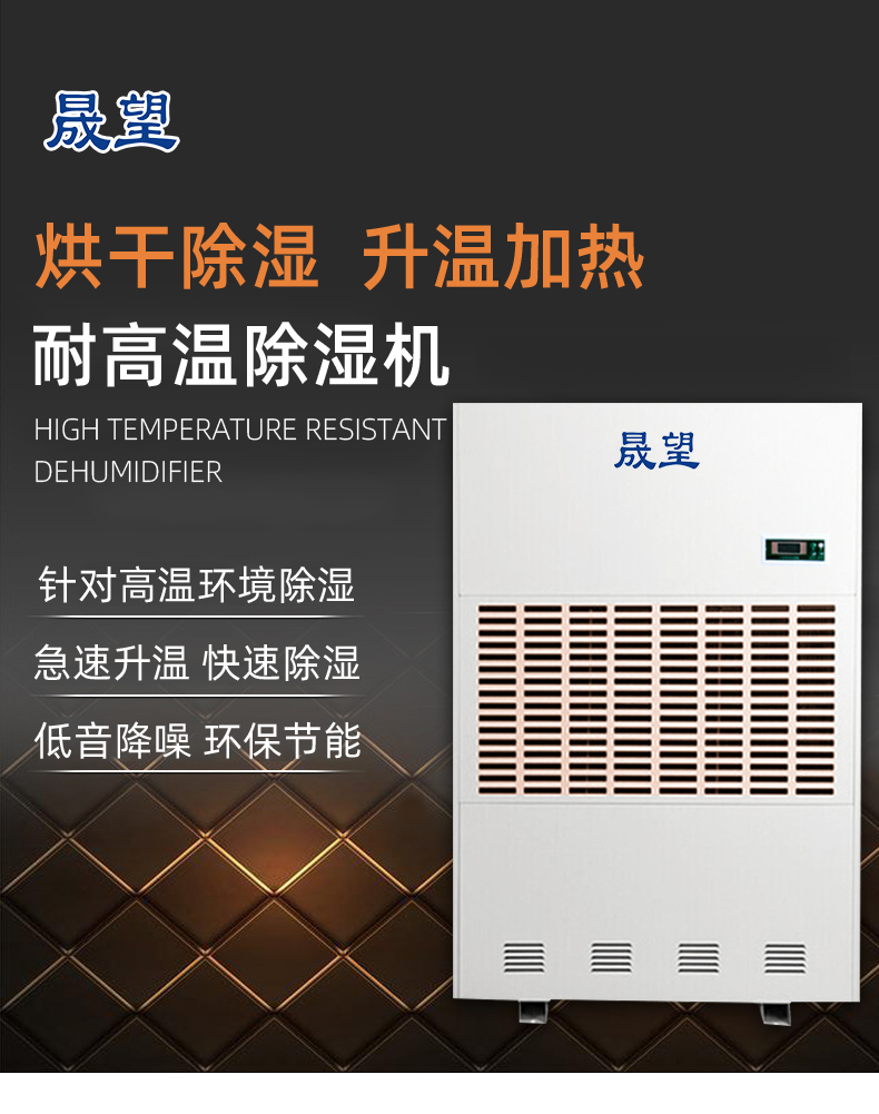 耐高溫除濕機(jī)480L-詳情_01.jpg