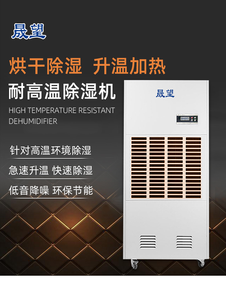 耐高溫除濕機(jī)240L-詳情_01.jpg