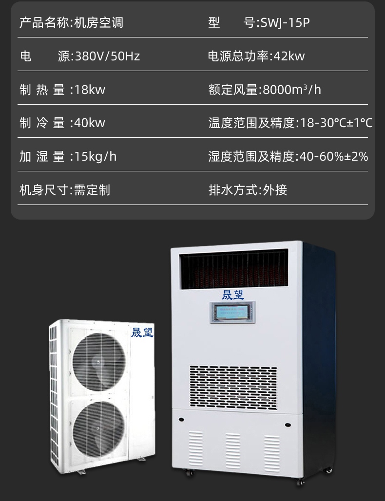 晟望機(jī)房空調(diào)詳情1_09.jpg