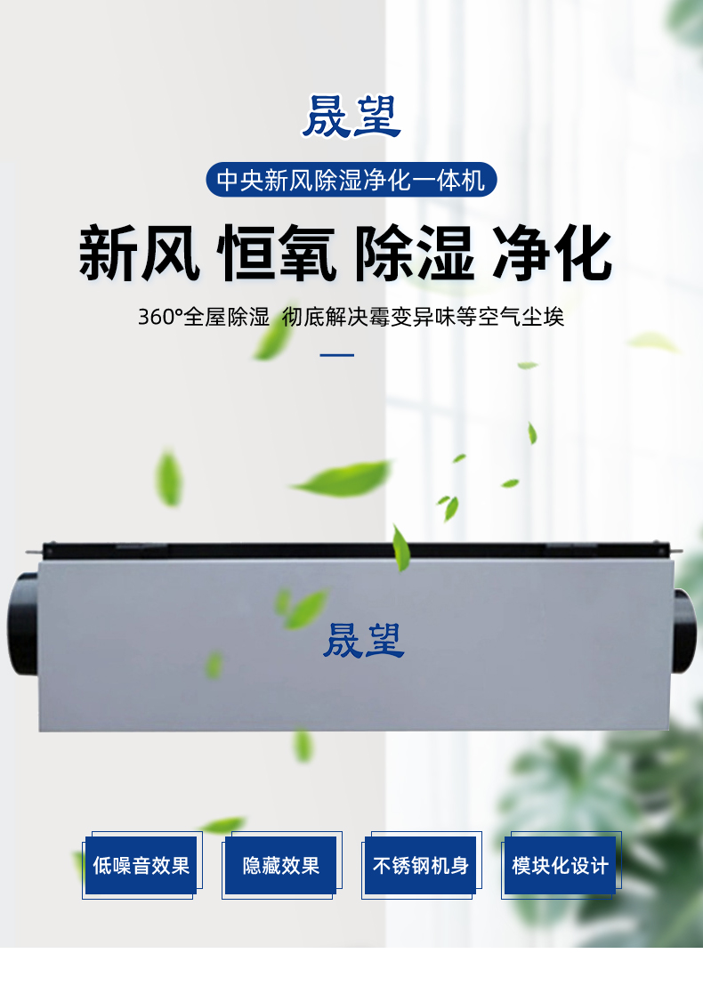 晟望-中央吊頂式除濕機(jī)詳情3_01.jpg