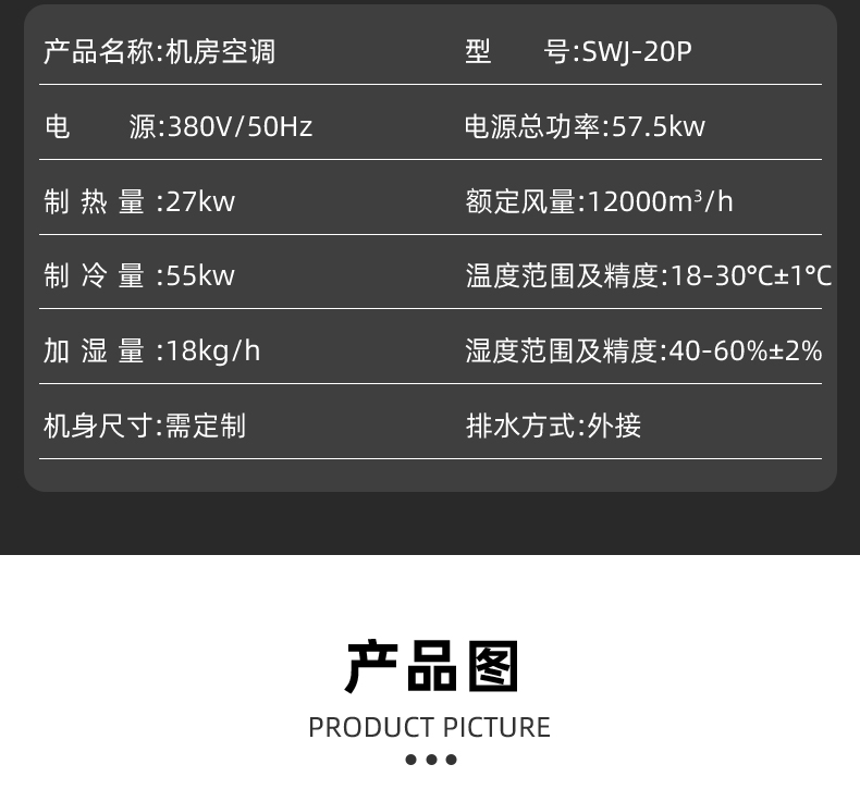 晟望機(jī)房空調(diào)詳情1_10.jpg