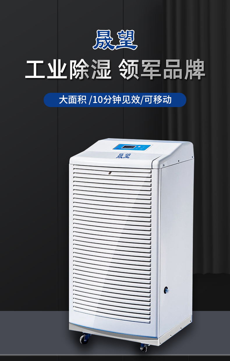 晟望-138L除濕機(jī)詳情1_01.jpg