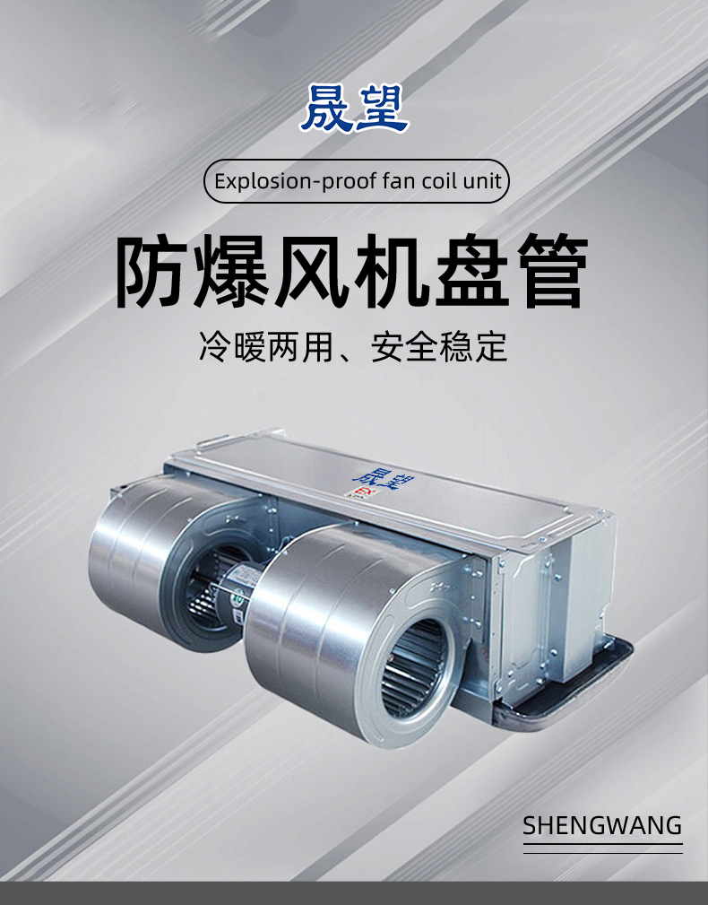 防爆風(fēng)機(jī)盤管臥式暗裝-詳情3_01.jpg