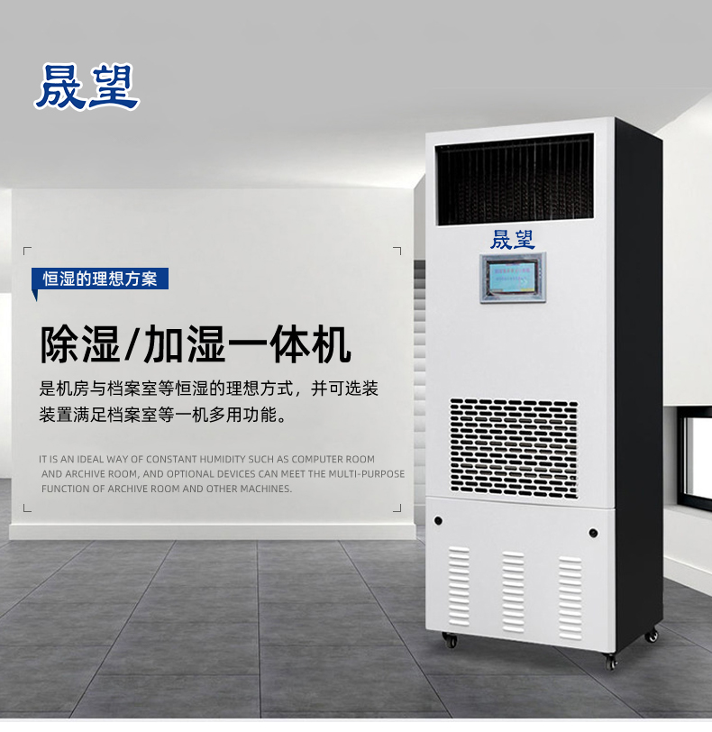 晟望-除濕加濕一體機(jī)詳情_01.jpg