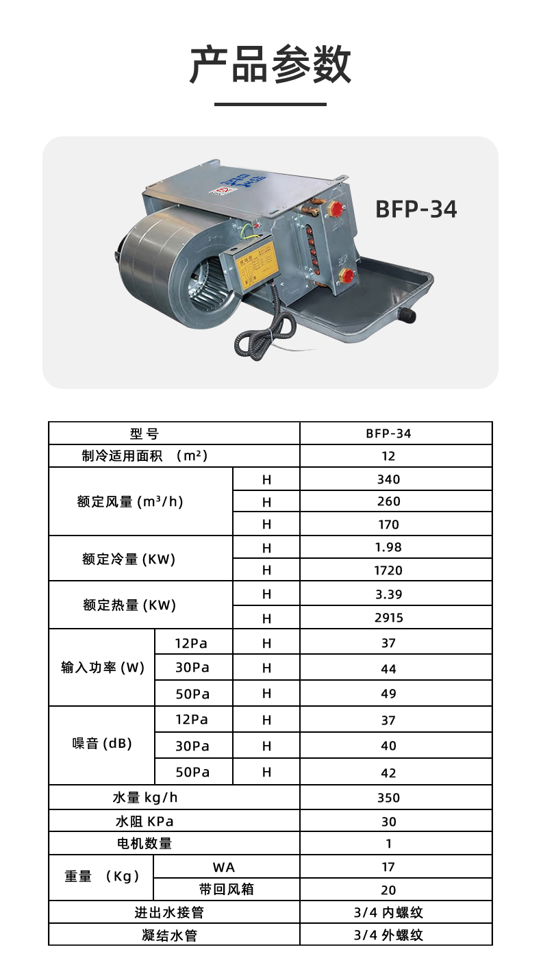 防爆風(fēng)機(jī)盤管臥式暗裝-詳情3_04.jpg