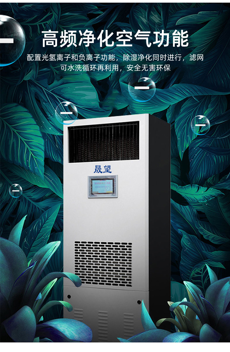 晟望-除濕加濕一體機(jī)詳情_06.jpg