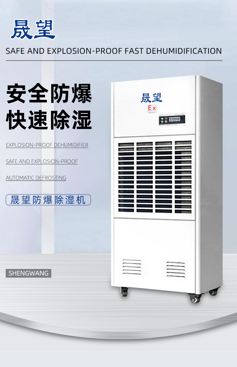 240L工業(yè)除濕機(jī)詳情-晟望_01.jpg