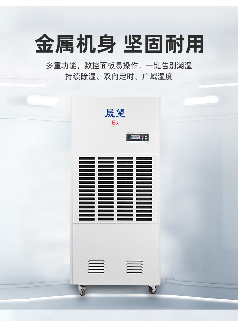 240L工業(yè)除濕機(jī)詳情-晟望_03.jpg