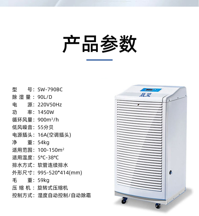 晟望-138L除濕機(jī)詳情1_12.jpg