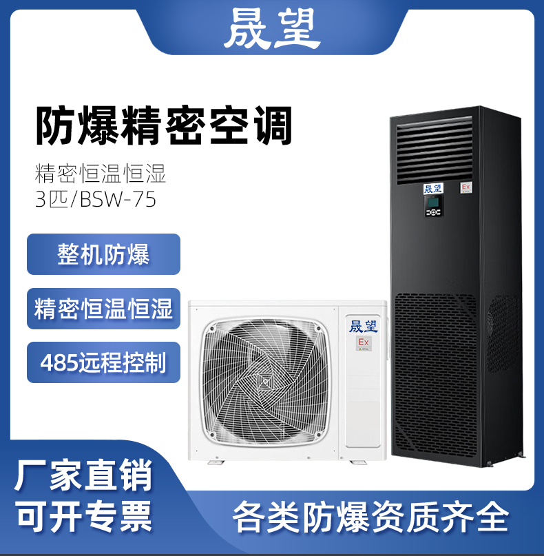 爆精密空調(diào)3p（晟望）1_01.jpg