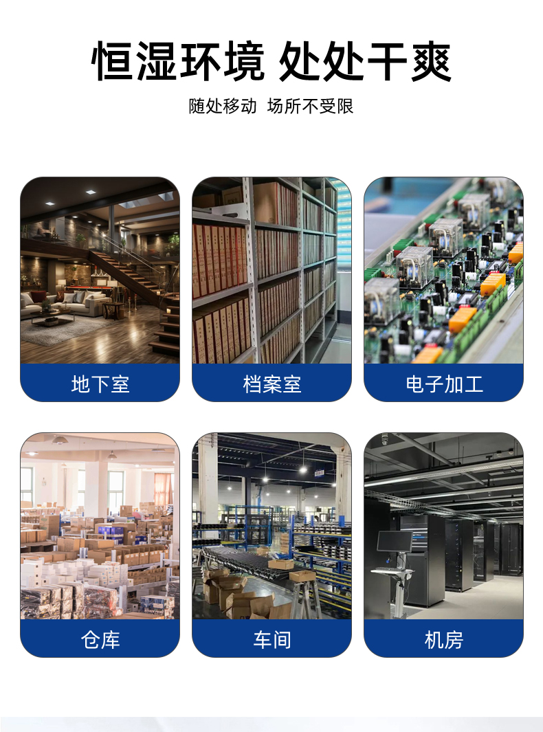 晟望-除濕加濕一體機(jī)詳情_12.jpg
