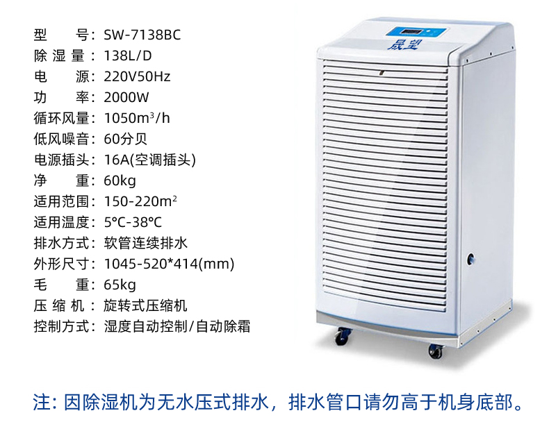 晟望-138L除濕機(jī)詳情1_13.jpg