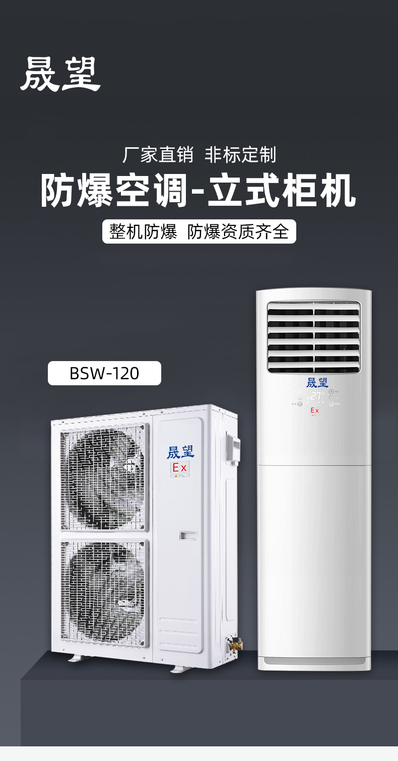 5P柜機(jī)晟望詳情_01.jpg