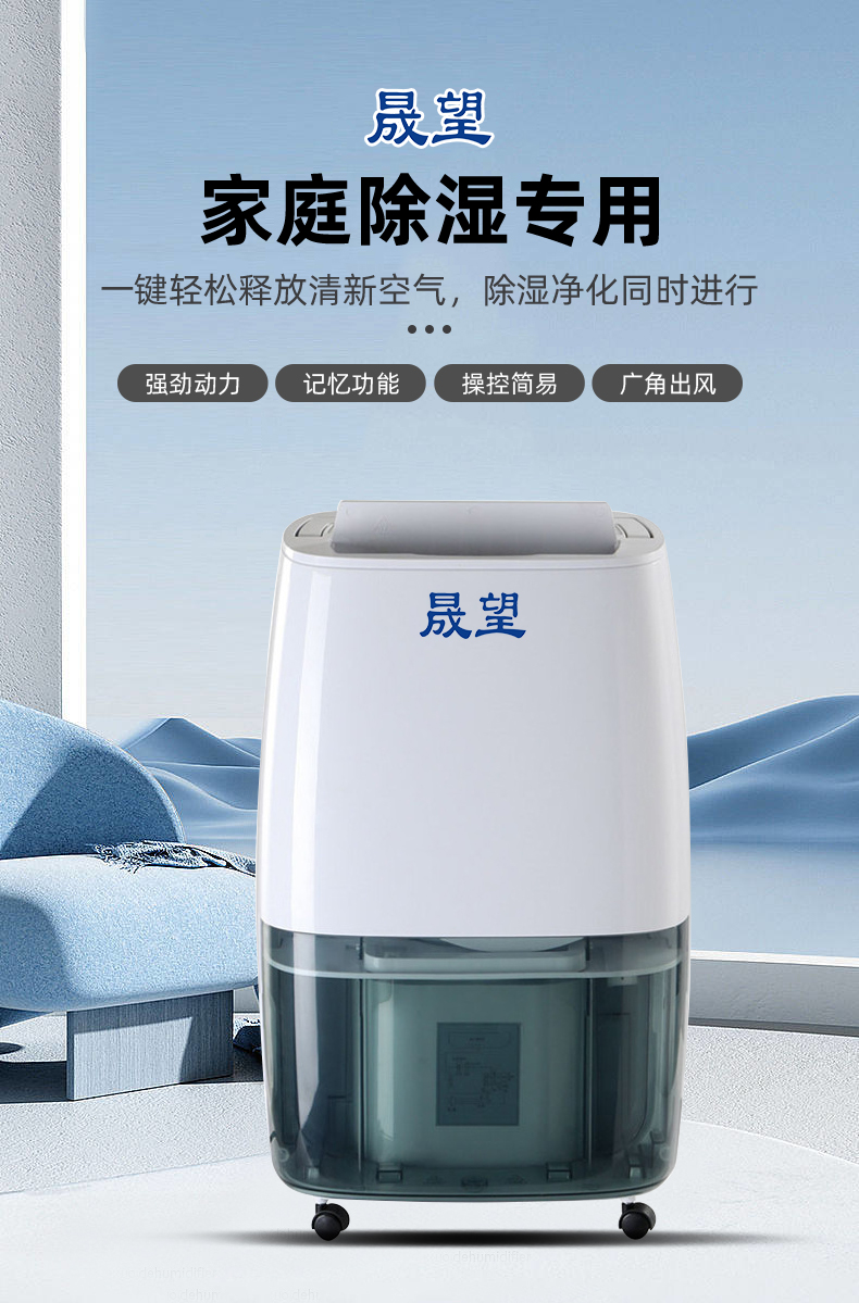 晟望-56升家用除濕機(jī)詳情1_01.jpg