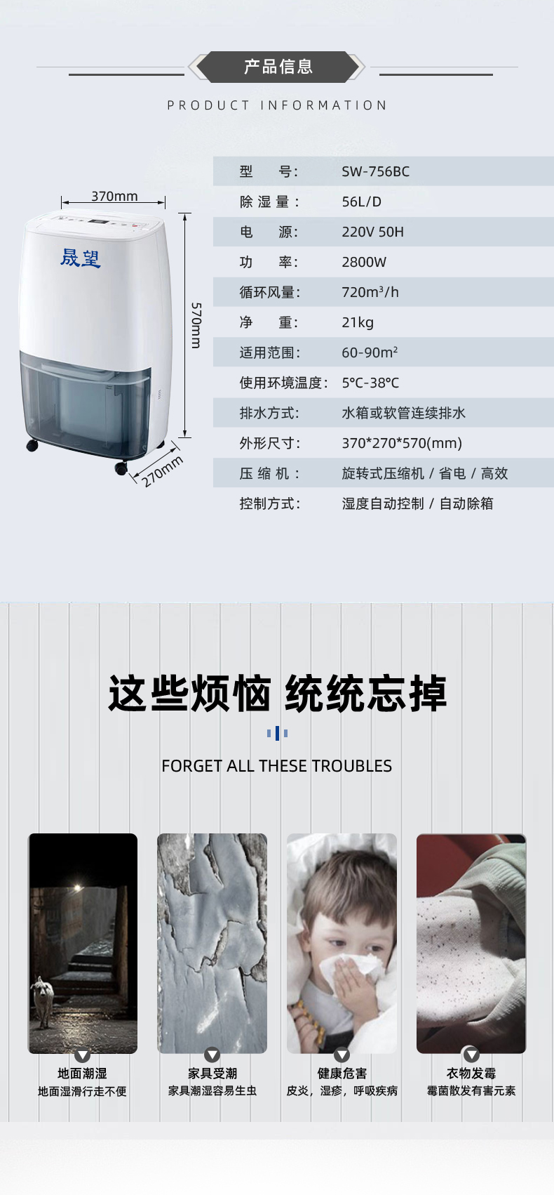 晟望-56升家用除濕機(jī)詳情1_02.jpg