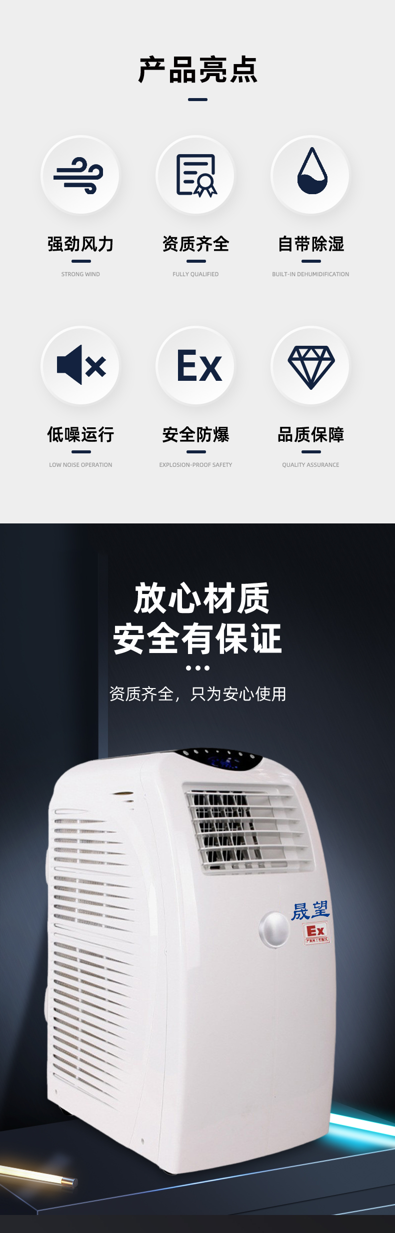 防爆空調(diào)-移動式晟望_02.jpg