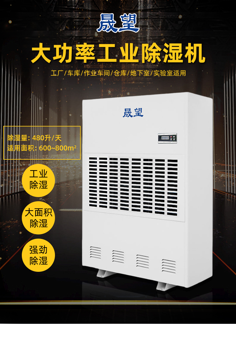 480L除濕機詳情1_01.jpg