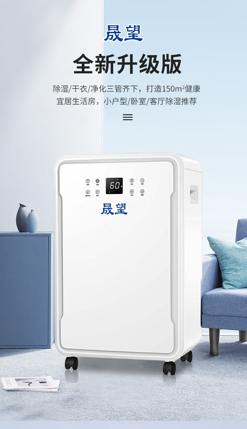 晟望-除濕干衣凈化詳情1_01.jpg