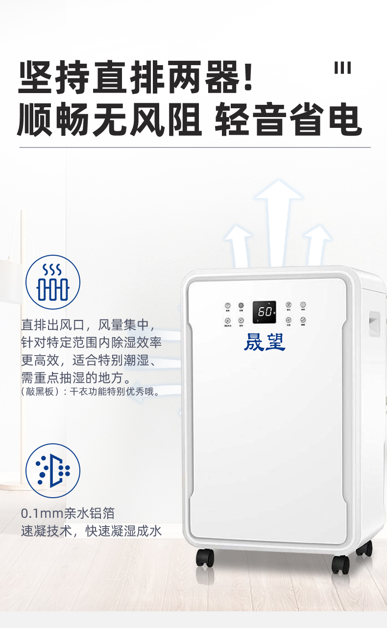 晟望-除濕干衣凈化詳情1_04.jpg