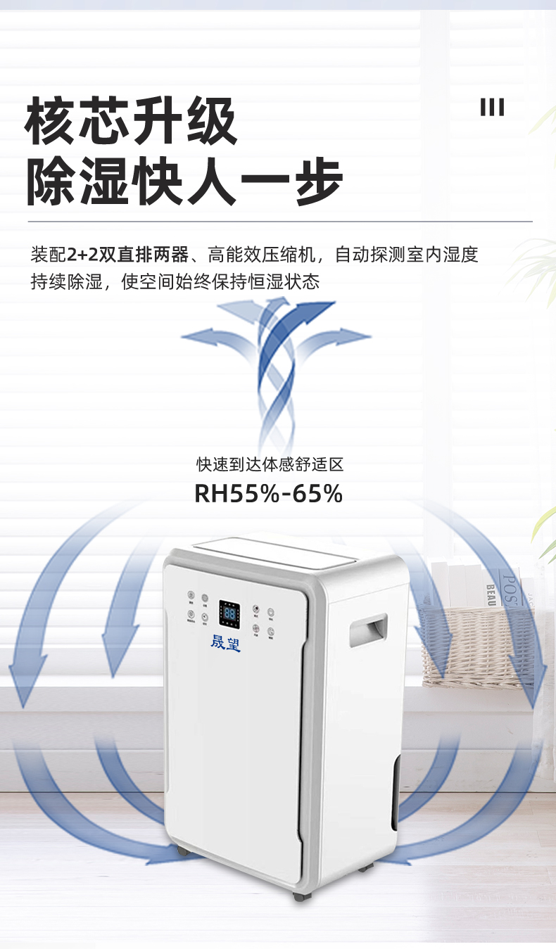 晟望-除濕干衣凈化詳情1_03.jpg