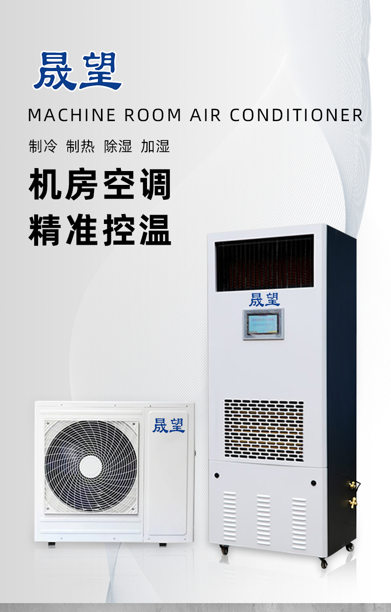 晟望機(jī)房空調(diào)詳情1_01.jpg