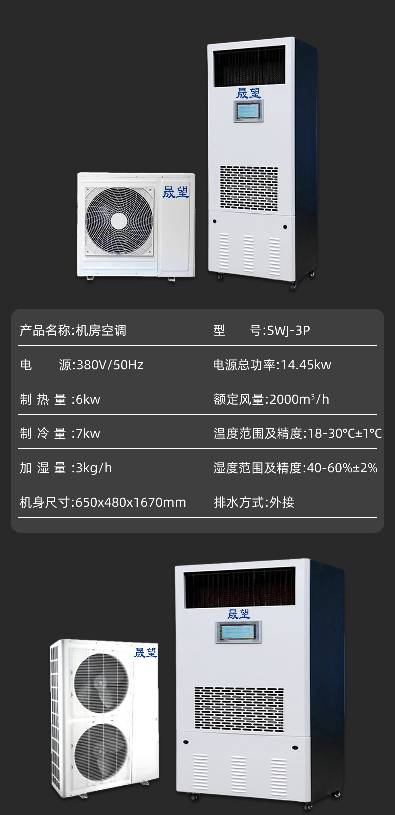 晟望機(jī)房空調(diào)詳情1_05.jpg