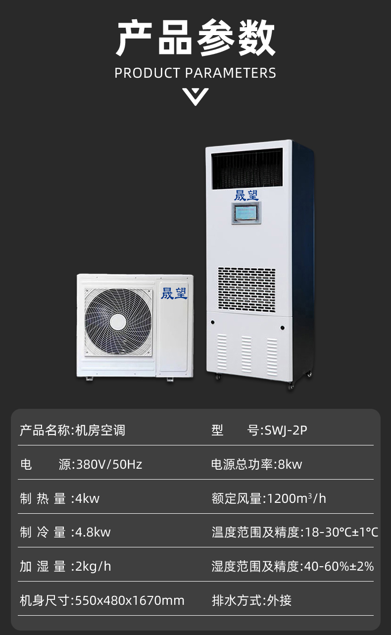晟望機(jī)房空調(diào)詳情1_04.jpg