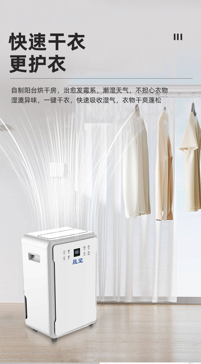 晟望-除濕干衣凈化詳情1_09.jpg