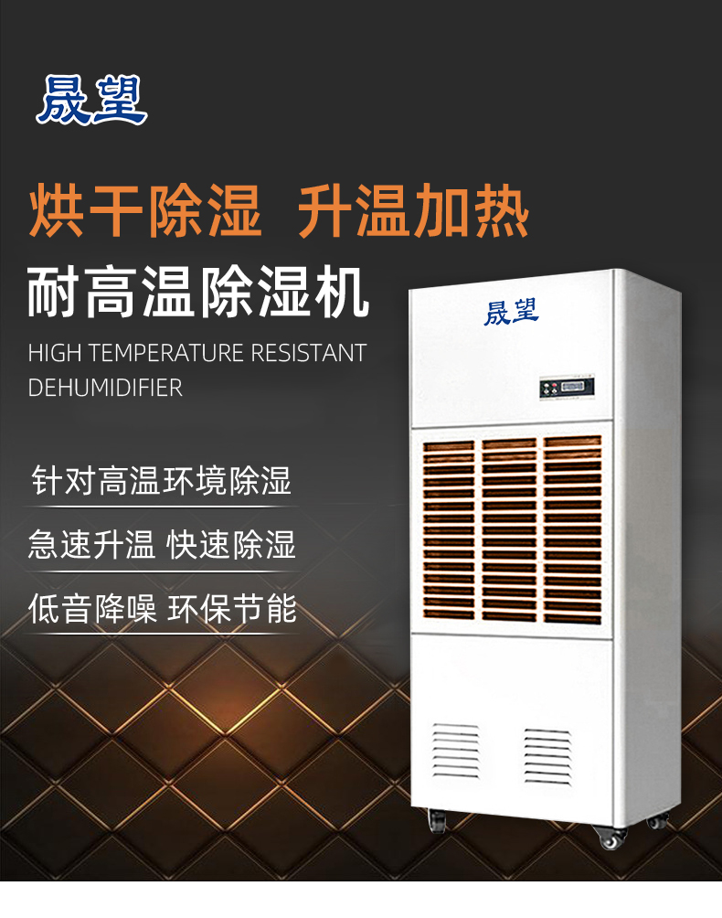 耐高溫除濕機(jī)192L-詳情_01.jpg