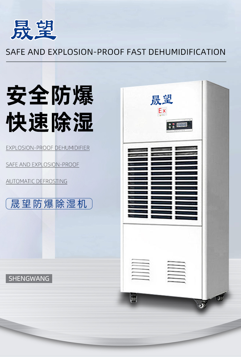 192L軍用除濕機(jī)詳情晟望_01.jpg
