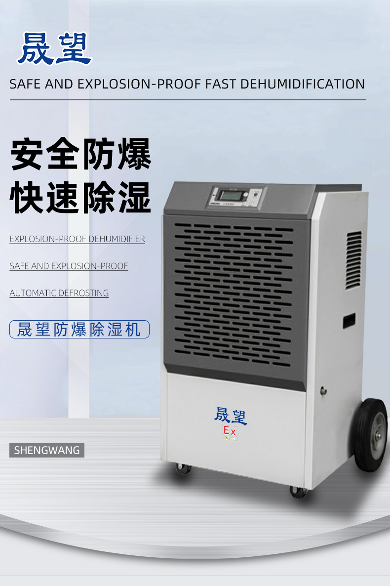 90L實(shí)驗(yàn)室除濕機(jī)詳情晟望_01.jpg