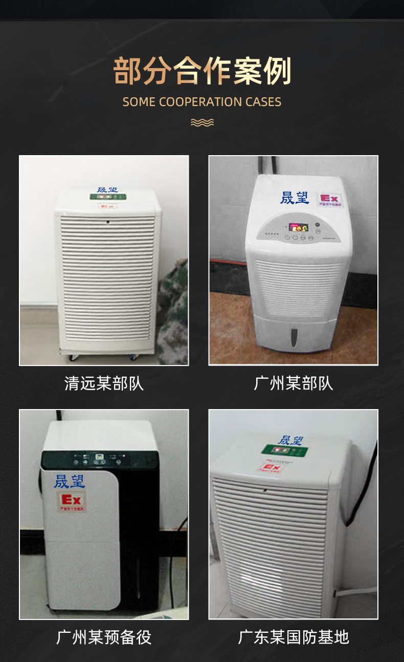 138L防爆除濕機(jī)詳情晟望_07.jpg