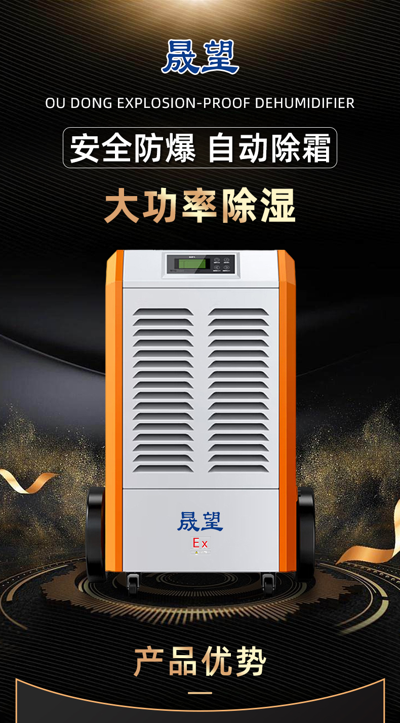 138L防爆除濕機(jī)詳情晟望_01.jpg